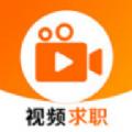视频求职安卓版