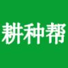 耕种帮种植网手机客户端