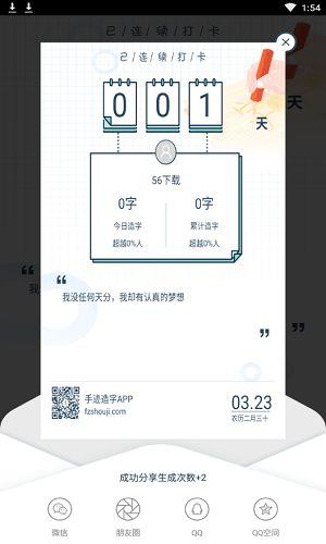 手迹造字打卡功能