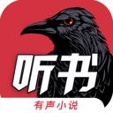 乌鸦听书软件