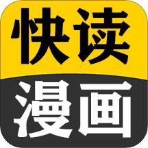 快读漫画app