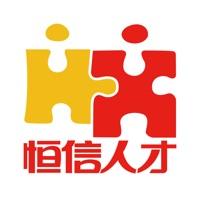 恒信人才网