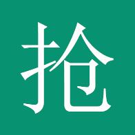 抢单app