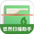 悠然扫描助手安卓版最新版下载
