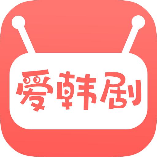 爱韩剧最新韩剧