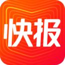 快报手机版