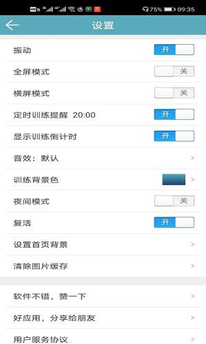 定时训练提醒