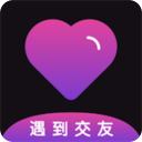 遇到交友app