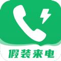 假装来电大师官方版