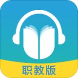 外研随身学职教版免费