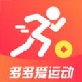 多多爱运动安卓免费版