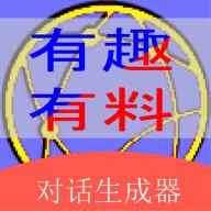 角色对话生成器客户端