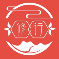 恒修居修行软件
