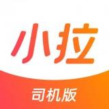小拉出行司机版接货