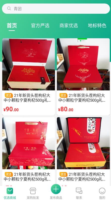 咕咕集市app最新版
