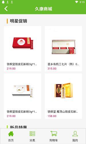 健康云医疗商城