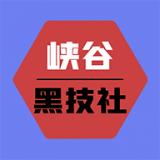峡谷黑科技扫码