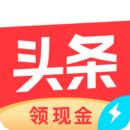 今日头条极速版免费最新版