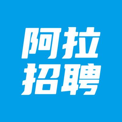 阿拉招聘手机版