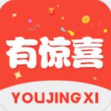 有惊喜软件