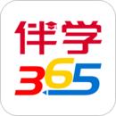 伴学365