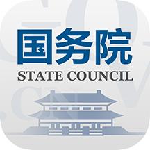 国务院最新版app