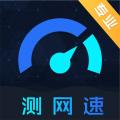网速测速仪安卓最新版