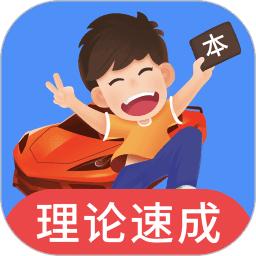 车轮驾考通2024