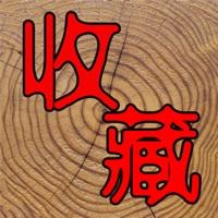 7788收藏官网版