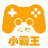 儿时小霸王APP游戏大全免费