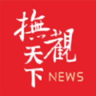 抚观天下app官方版