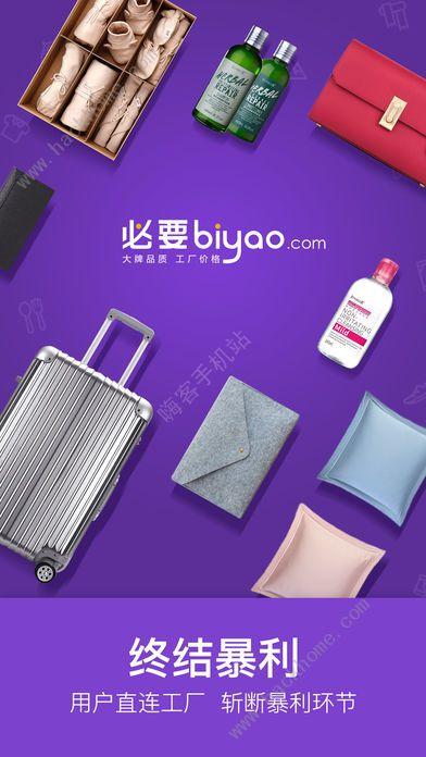 必要商城app官方下载安装图片1