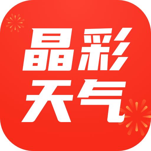 晶彩天气预报app最新版