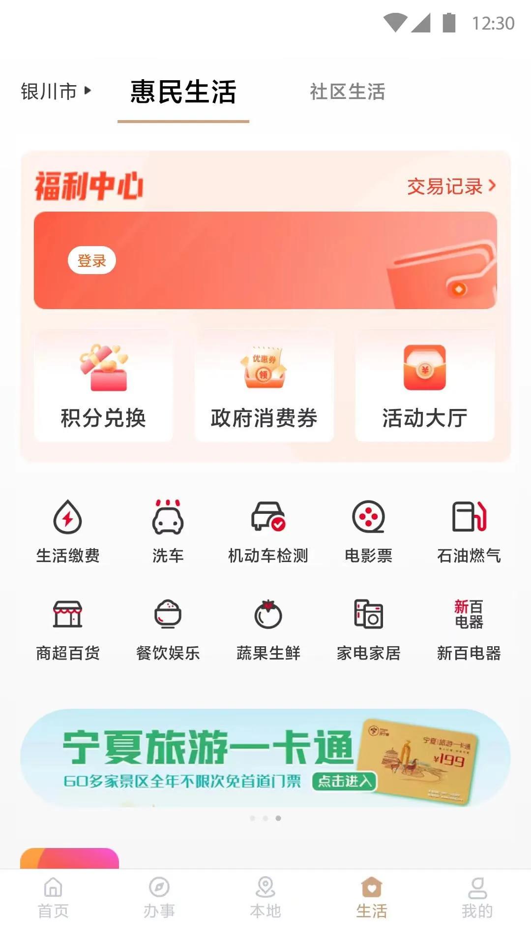 我的宁夏下载安卓版本