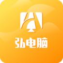 弘电脑手机版