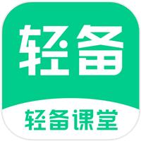 轻备课堂app安卓版