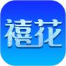禧花生活安卓版