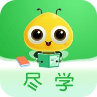 尽学教育最新版