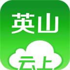 云上英山app正式版