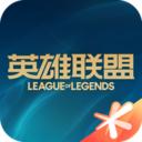 掌上英雄联盟ios
