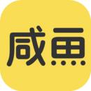 咸鱼网二手交易平台app最新版