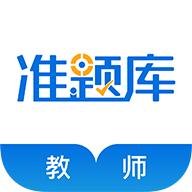 教师资格证准题库app最新版