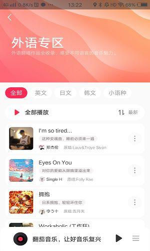 翻茄音乐外语专区