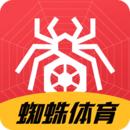 蜘蛛体育最新版