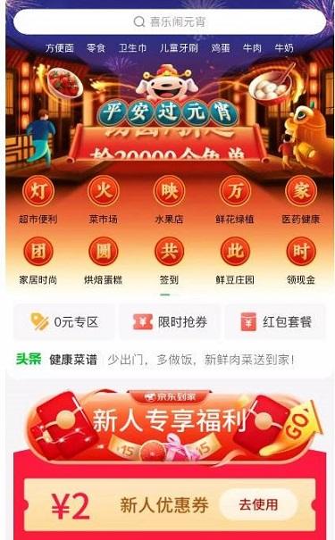 京东到家手机app