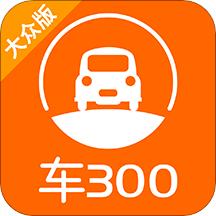 车300二手车手机最新版