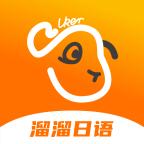 溜溜日语学习