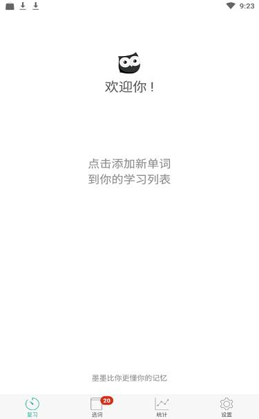 墨墨背单词介绍