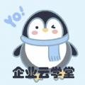 企业云学堂app最新版
