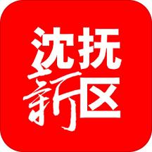沈抚新区最新消息app
